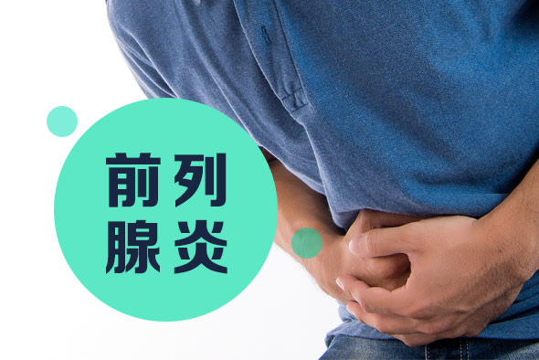 前列腺病人怎么過(guò)性生活？