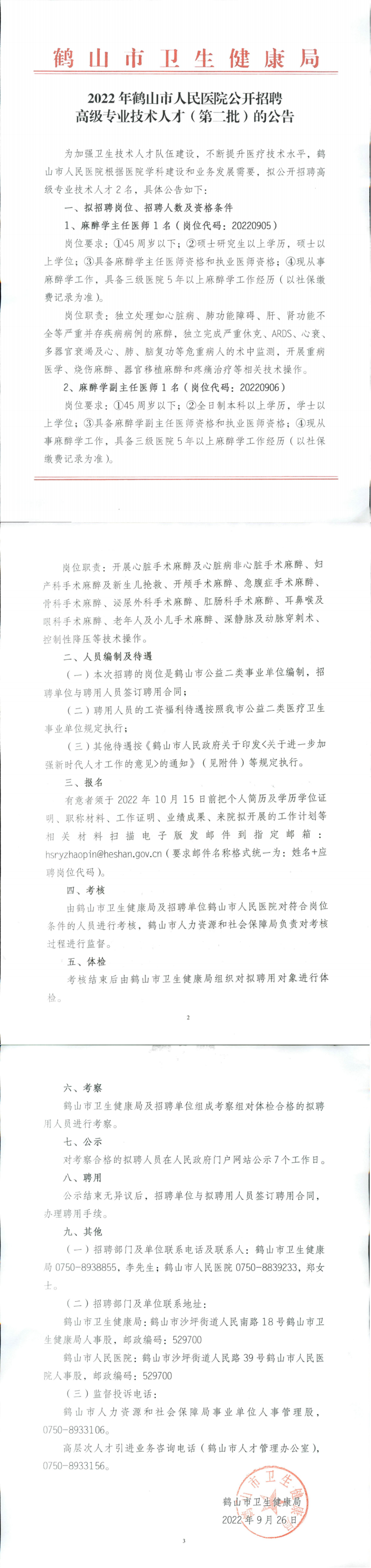 崗位表 崗位表