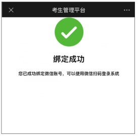 綁定微信2