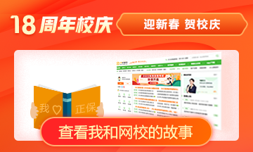迎新春，賀校慶，送祝福！醫(yī)學教育網(wǎng)18周年慶特別策劃
