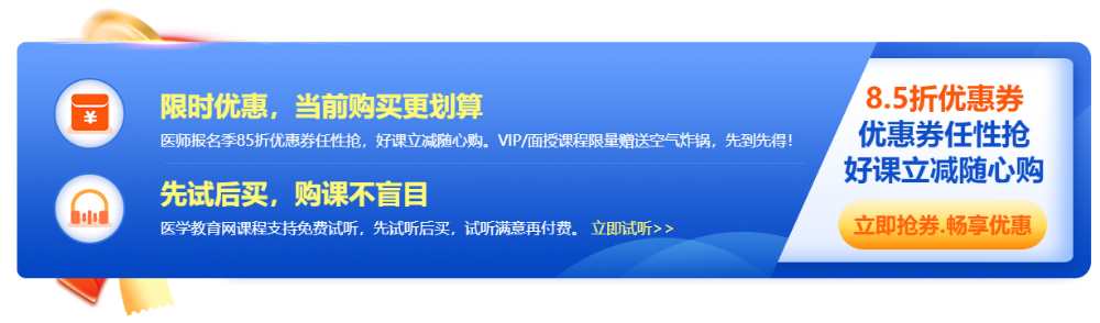 2023年醫(yī)師報(bào)名季，好課立享8.5折