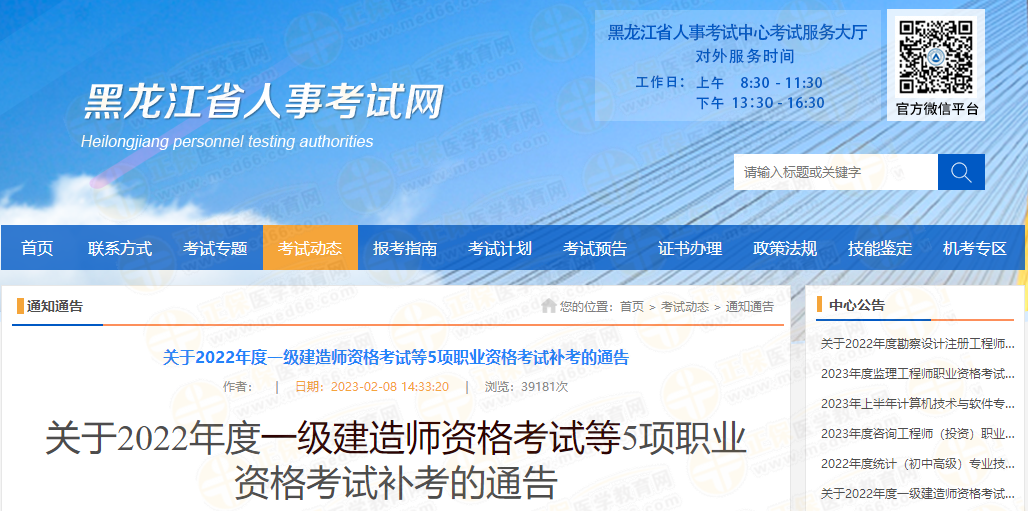 官方發(fā)布通知預(yù)告2022執(zhí)業(yè)藥師補(bǔ)考成績查詢時(shí)間！