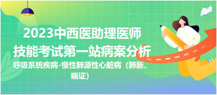 慢性肺源性心臟?。ǚ蚊洝⒋C）