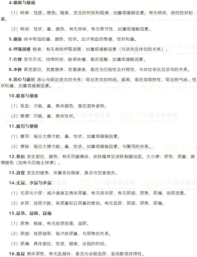 2023臨床助理醫(yī)師技能精華考點(diǎn)