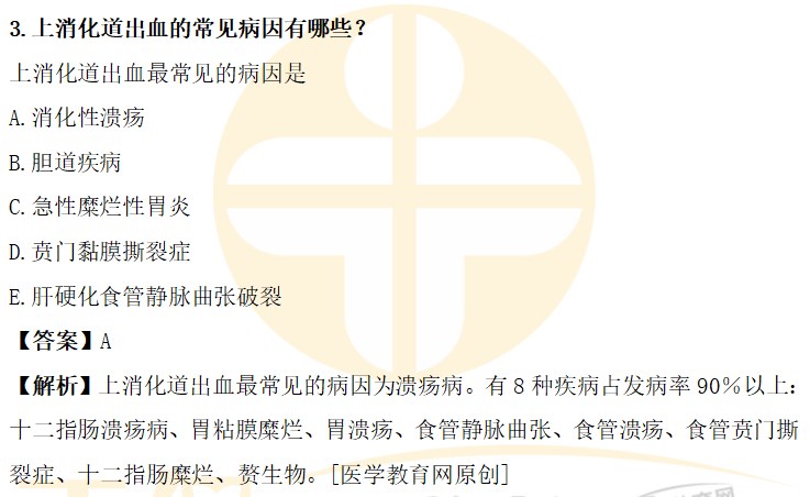 上消化道出血的常見(jiàn)病因有哪些？