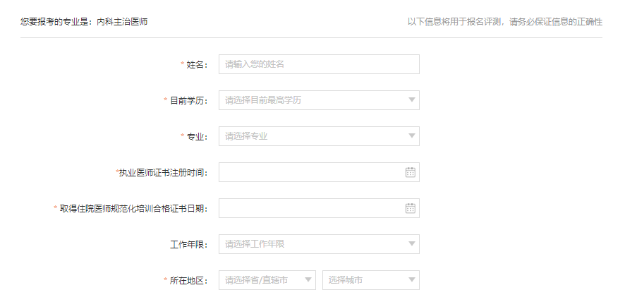 內(nèi)科主治