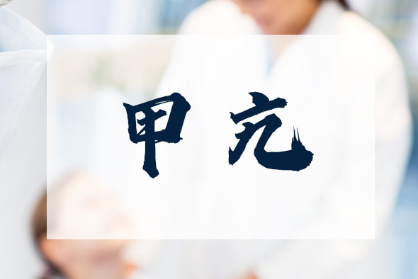 甲狀腺功能亢進(jìn)癥患者日常生活管理要注意什么？